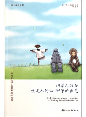 正版图书稻草人的头铁皮人的心狮子的勇气/善生悦教系列(美)杰克·帕特拉什(Jack Petrash)著深圳报业集团出版社小说纸质书籍