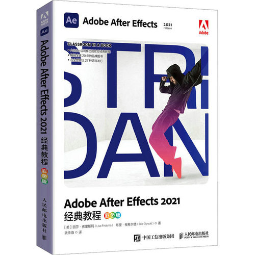 正版图书Adobe After Effects 2021经典教程 彩色版[美]丽莎·弗里斯玛 (Lisa Fridsma) [美]布里·根希尔德(Bri人民邮电出版社
