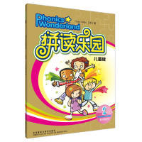 正版图书拼读乐园:儿童版(2)教师用书克莱尔·赛尔比（Claire Selby）外语教学与研究出版社类纸质书籍