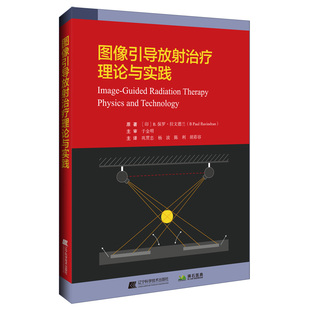 正版图书图像引导放治疗理论与实践B.保罗·拉文德兰辽宁科学技术出版社医学卫生/外科学纸质书籍