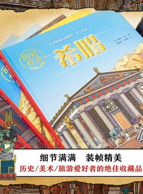 正版图书“时光传奇”丛书（辑5册）［法］雅克·马丁北京出版社书籍\/杂志\/报纸/儿童读物/童书/科普百科纸质书籍