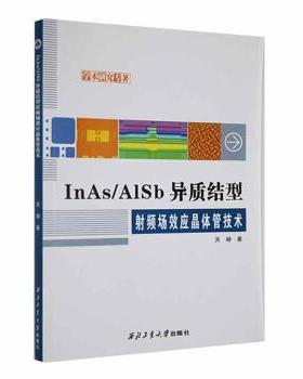正版图书InAs/AlSb 异质结型频场效应晶体管技术关赫西北工业大学出版社工业/农业技术/电工技术/家电维修纸质书籍