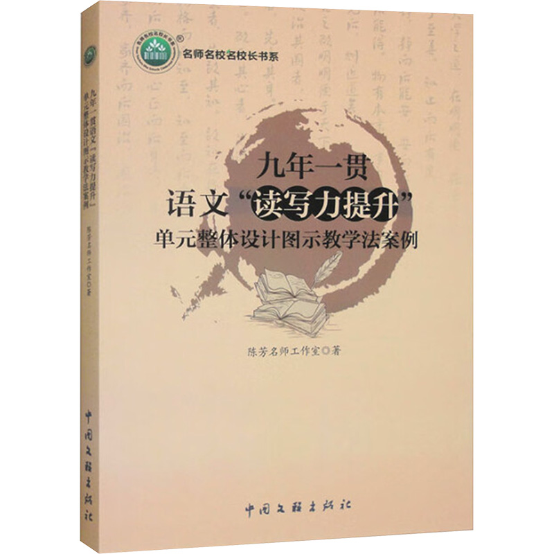 正版图书九年一贯语文