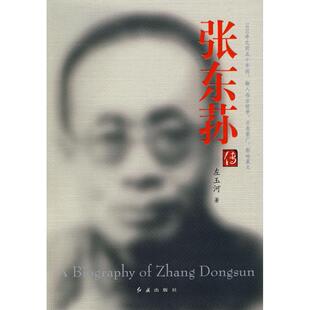 正版图书张东荪传左玉河 著红旗出版社书籍\/杂志\/报纸/传记/综合纸质书籍