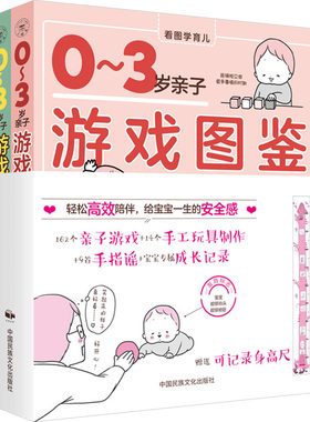 正版图书0~3岁亲子游戏图鉴(全2册)[日]波多野名奈  著，[日]糕糕子 绘，陈静 译中国民族文化出版社有限公司