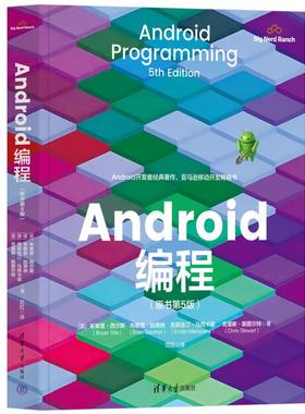 正版图书ANDRO编程(原书第5版)