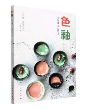 正版图书色釉琳达 布卢姆菲尔德人民美术出版社书籍\/杂志\/报纸/艺术/设计纸质书籍