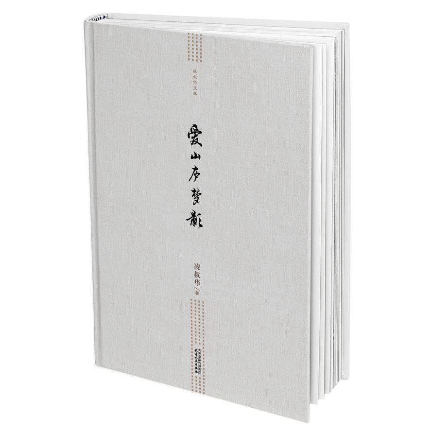 正版图书凌叔华文集-爱山庐梦影凌叔华 著天津人民出版社中国近代随笔纸质书籍