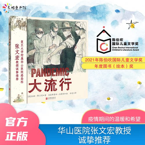 正版图书大流行(澳)杰姬·弗兰奇北京联合出版公司9787559650177[澳]杰姬·弗兰奇/著，[澳]布鲁斯·沃特利/绘，程雯 译