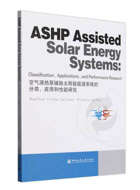正版图书空气源热泵辅太阳能能源系统的分类应用和能研究(英文版)Wang Xinru//Cui Tong//Sun Tianmei//Wu Jinshun//Pan Song|