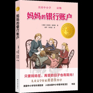 图书小译林国际大奖童书 童书 妈妈 社儿童读物 儿童文学纸质书籍 银行账户凯瑟琳•福布斯译林出版 正版
