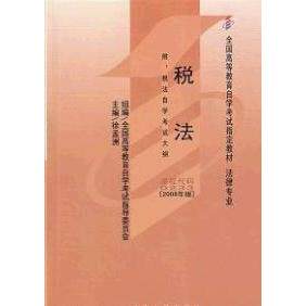 正版图书税法(2008年版)徐卫东北京大学出版社书籍\/杂志\/报纸//教材/教辅//教材/大学教材纸质书籍