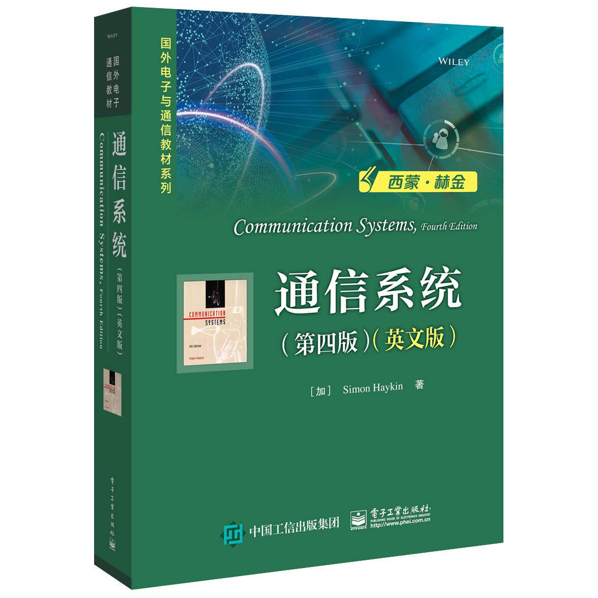 正版图书通信系统(第4版)(英文版)（加）Simon Haykin（西蒙·赫金）电子工业出版社书籍/杂志/报纸//教材/教辅//教材/大学教材