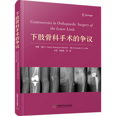 正版图书下肢骨科手术的争议[西]E.卡洛斯·罗德里格斯,-默沙恩（E.Carlos,Rodríguez-Merchán）,等中国科学技术出版社