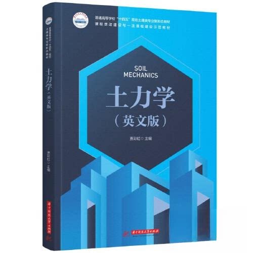 正版图书土力学(英文版)贾华中科技大学出版社书籍/杂志/报纸//教材/教辅//教材/大学教材纸质书籍