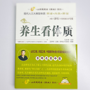 正版图书养生看体质：现代人三大典型体质，阴虚、内热、脾湿王学伟，双螺旋文化 出品中国城市出版社保健/心理类书籍/中医养生