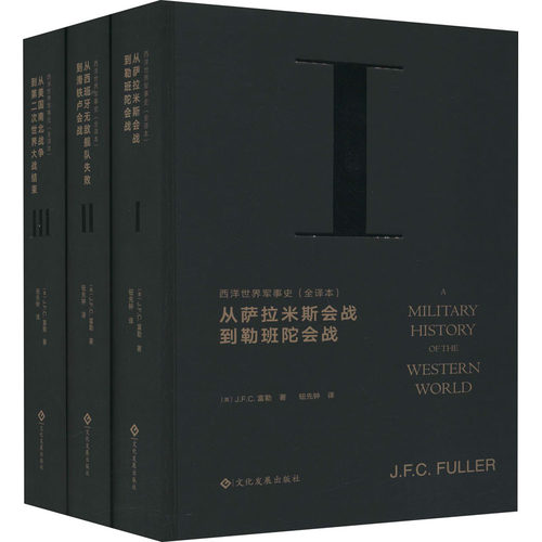 西洋军事史价格 西洋军事史图片 星期三