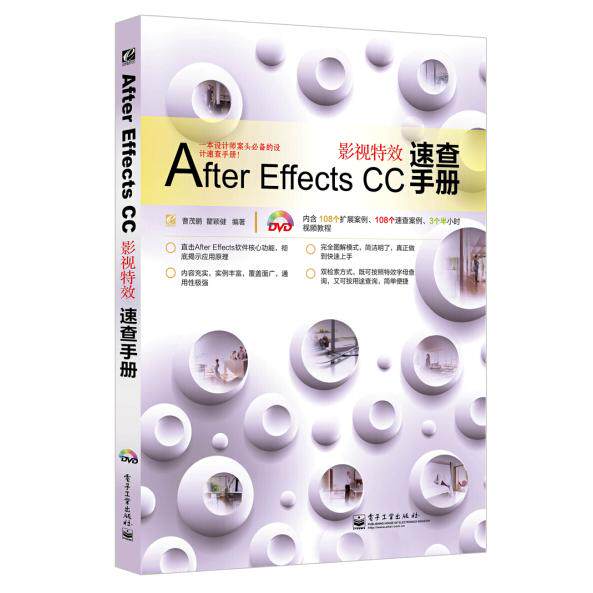 正版图书After Effects CC影视速查手册（全彩）(含DVD光盘1张)???电子工业出版社图形图像/多媒体（新）纸质书籍