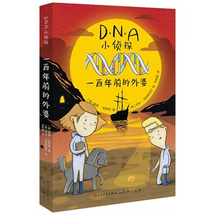 正版图书一前的外婆【英】曼蒂?哈特利/著天天出版社有限责任公司书籍\/杂志\/报纸/儿童读物/童书/儿童文学纸质书籍