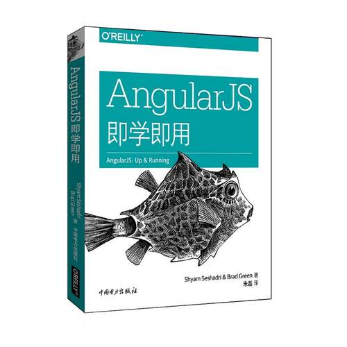 正版图书AngularJS即学即用[美]希亚姆·夏德瑞（Shyam Seshadri），[美]布拉德·格林（Brad Green）中国电力出版社