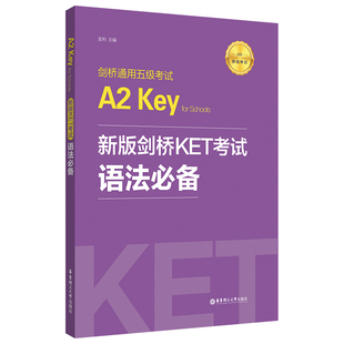正版图书剑桥通用五级A2 Key for Schools 新版剑桥KET语法金利华东理工大学出版社/教材/教辅//外语/外语纸质书籍