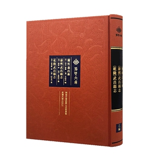 乾隆 孟振祖 图书 武昌縣志编者 武昌縣志 寿昌乘 邵遐龄等 熊登 宋 责编 清 康熙 文廷式 宝祐 正版 朱凌云武汉大学 佚名