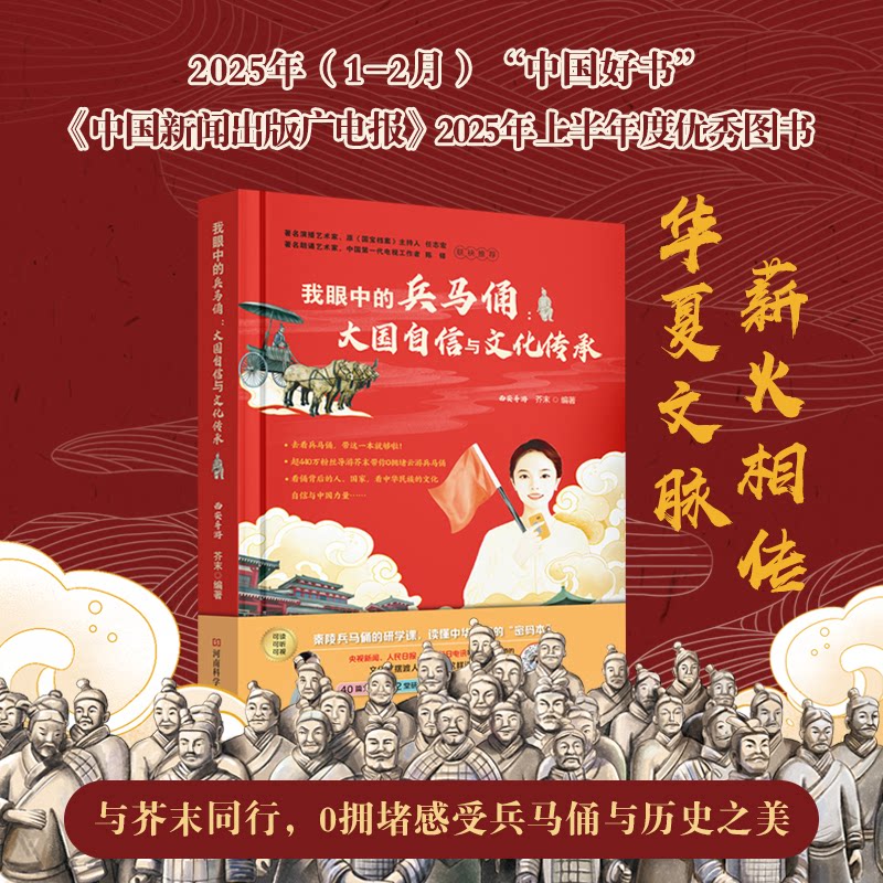 正版图书我眼中的兵马俑：大国自信与文化传承芥末河南科学技术出版社书籍\/杂志\/报纸/历史/文物/考古纸质书籍