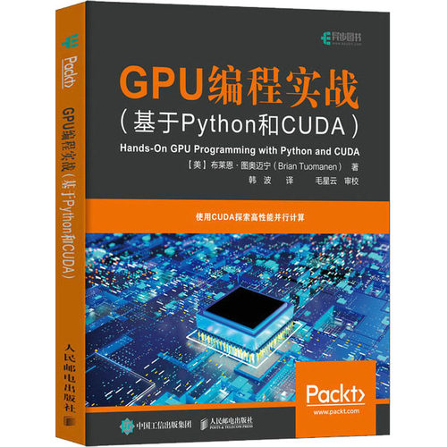 正版图书GPU编程实战(基于Python和CUDA)布莱恩·图奥迈宁（Brian Tuomanen）人民邮电出版社
