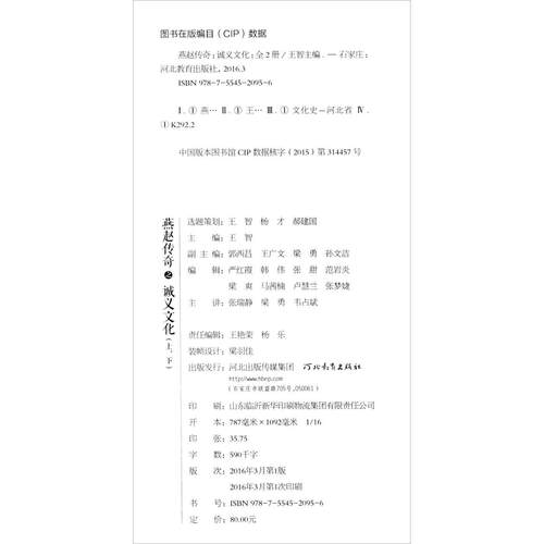 正版图书诚义文化（套装上下册）/燕赵传奇王智 编河北教育出版社书籍\/杂志\/报纸//教材/教辅//考研（新）纸质书籍