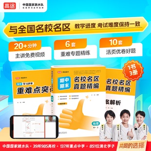 正版图书2025名校名区期中期末真题精编 地理 高一上许翔现代教育出版社中学教辅纸质书籍