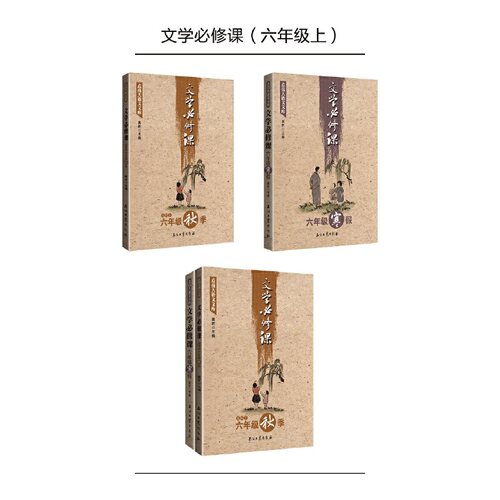 正版图书点亮大语文文库：文学必修课（六年级上）（套装共两册适用于秋季、寒假）窦昕 编石油工业出版社
