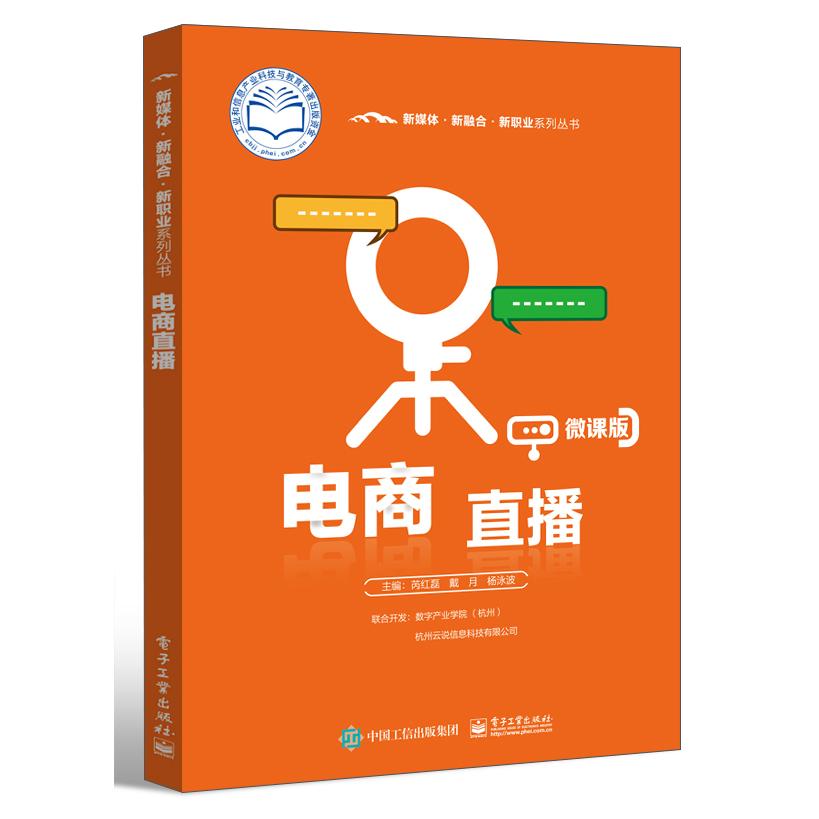 正版图书电商直播 微课版芮红磊电子工业出版社书籍\/杂志\/报纸//教材/教辅//会计/券/经济/金融/国际会计师专业资格纸质书籍图片
