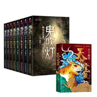 侦探推理 正版 天坑宝藏8册霸唱湖南文艺小说 全八册 恐怖惊悚小说纸质书籍 图书鬼吹灯