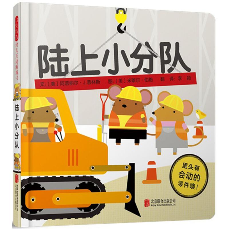 正版图书陆上小分队(美)阿普丽尔·J.普林斯(April Jones Prince) 文;(美)米歇尔·伯格(Michelle Berg) 图;李颖 译京华出版社