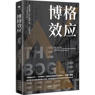 正版图书博格效应[美]埃里克·巴尔丘纳斯（Eric Balchunas）著，孙树强 译中译出版社（原中国对外翻译出版公司）