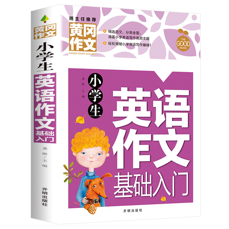正版图书小学生英语作文基础入门龚勋开明出版社书籍\/杂志\/报纸//教材/教辅//小学教辅纸质书籍图片
