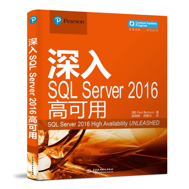 正版图书深入SL Server 2016高可用Paul Bertucci著水利水电出版社书籍\/杂志\/报纸/计算机/网络/数据库纸质书籍图片