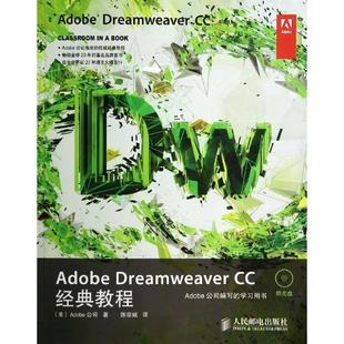 CC经典 纸质书籍 新 社计算机 图书Adobe Dreamweaver 网络 著 教程美国Adobe公司 多媒体 正版 陈宗斌 图形图像 译人民邮电出版