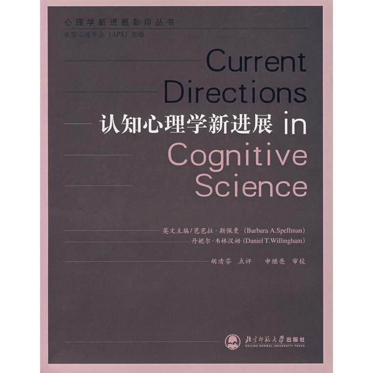 正版图书认知心理学新进展（英文）英文（美）斯佩曼，韦林汉姆　编著北京师范大学出版社书籍/杂志/报纸/社会科学/心理学