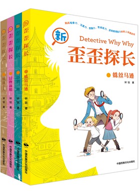 正版图书新歪歪探长（第2辑全4册）钟锐中国民族文化出版社有限公司书籍\/杂志\/报纸/儿童读物/童书/儿童文学纸质书籍