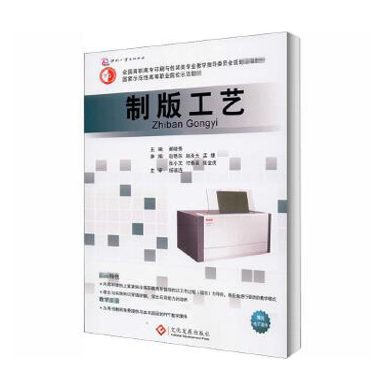 正版图书制版工艺郝晓秀印刷工业出版社书籍\/杂志\/报纸/工业/农业技术/轻工业/手工业纸质书籍