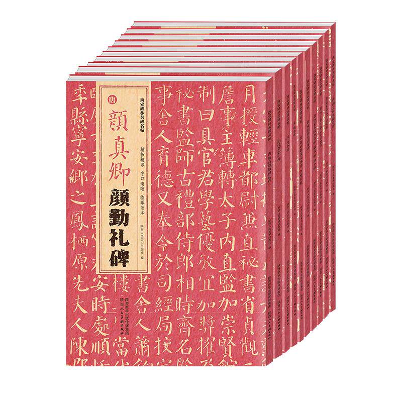 正版图书西安碑林名碑名帖陕西人民美术出版社陕西人民美术出版社书法/篆刻/字帖书籍纸质书籍