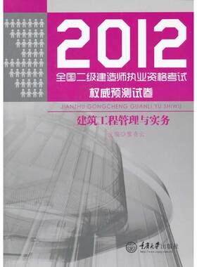 正版图书建筑工程管理与实务主编廖奇云重庆大学出版社书籍\/杂志\/报纸/工业/农业技术/建筑/水利（新）纸质书籍