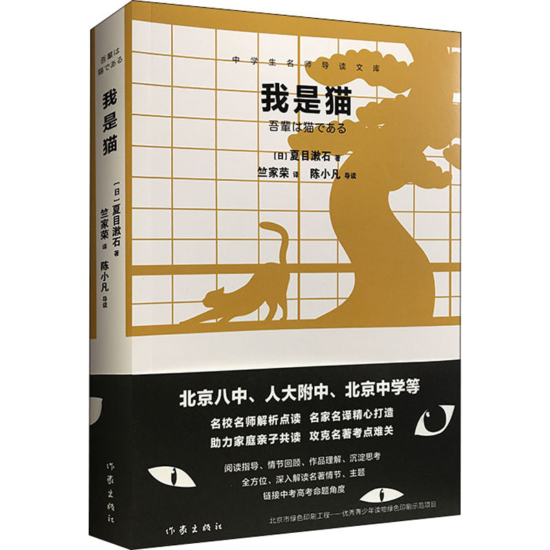 正版图书我是猫(日)夏目漱石作家出版社小说/世界名著纸质书籍