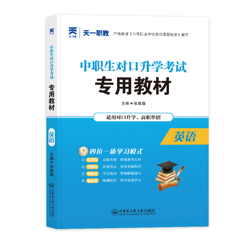 正版图书英语张建森 编哈尔滨工程大学出版社/教材/教辅//教材/大学教材纸质书籍