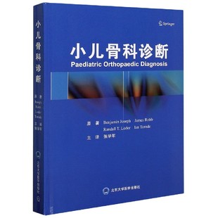 责编 精 Joseph Benjamin 正版 Robb Torode 冯智勇 Ian 印 T.Loder Randall 张学军北京大学医学 译者 James 图书小儿骨科诊断