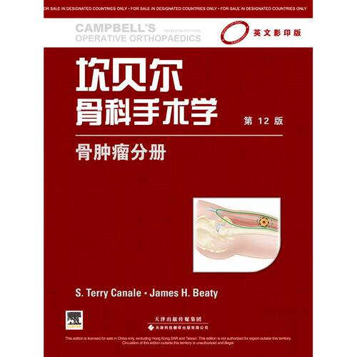 正版图书坎贝尔骨科手术学：英文（英文.2版）（骨肿瘤分册）（美）卡奈尔，（美）贝蒂　主编天津科技翻译出版公司