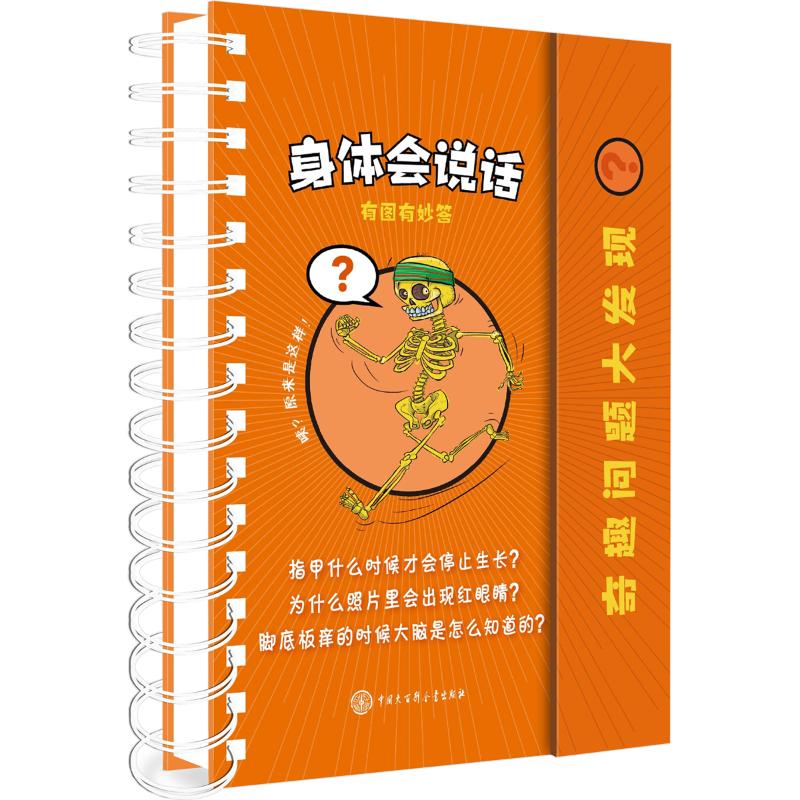 正版图书身体会说话西班牙拉鲁斯出版社(Larousse Editorial,S.L.)中国大百科全书出版社