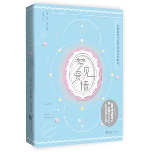 正版图书梦见爱情［澳］朗·丽芙浙江文艺出版社文学/外国诗歌纸质书籍
