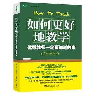 正版图书如何更好地教学:很好教师一定要知道的事Phil Beadle中国青年出版社书籍\/杂志\/报纸/社会科学/教育/教育普及纸质书籍